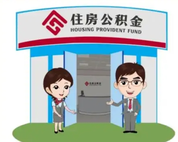 绥化已经失业怎么提取公积金（绥化失业后公积金怎么提取）
